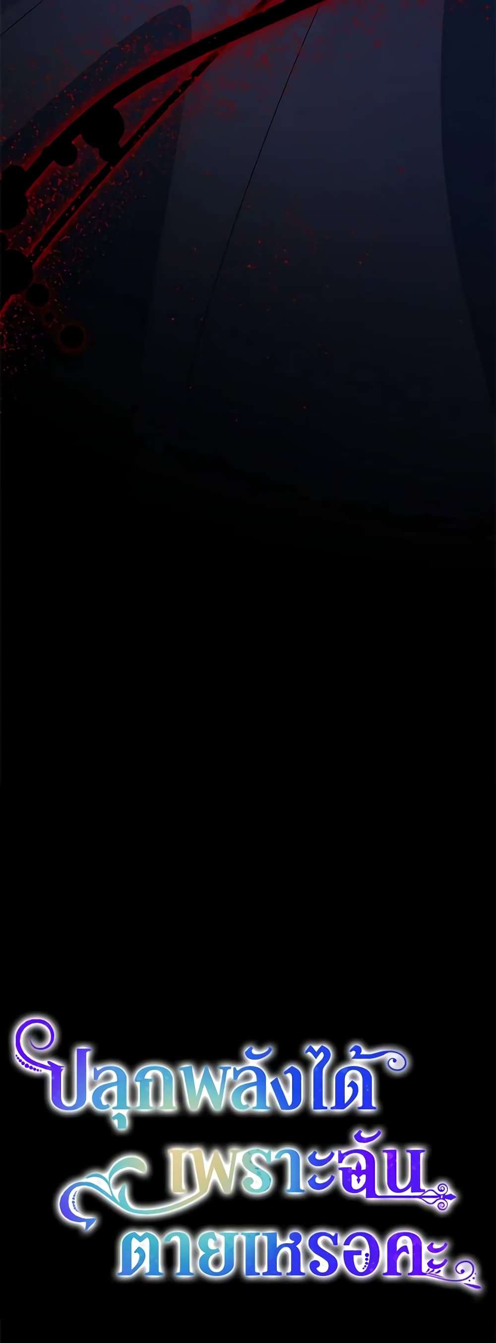 You Awakened While I Was Dead ตอนที่ 49 50