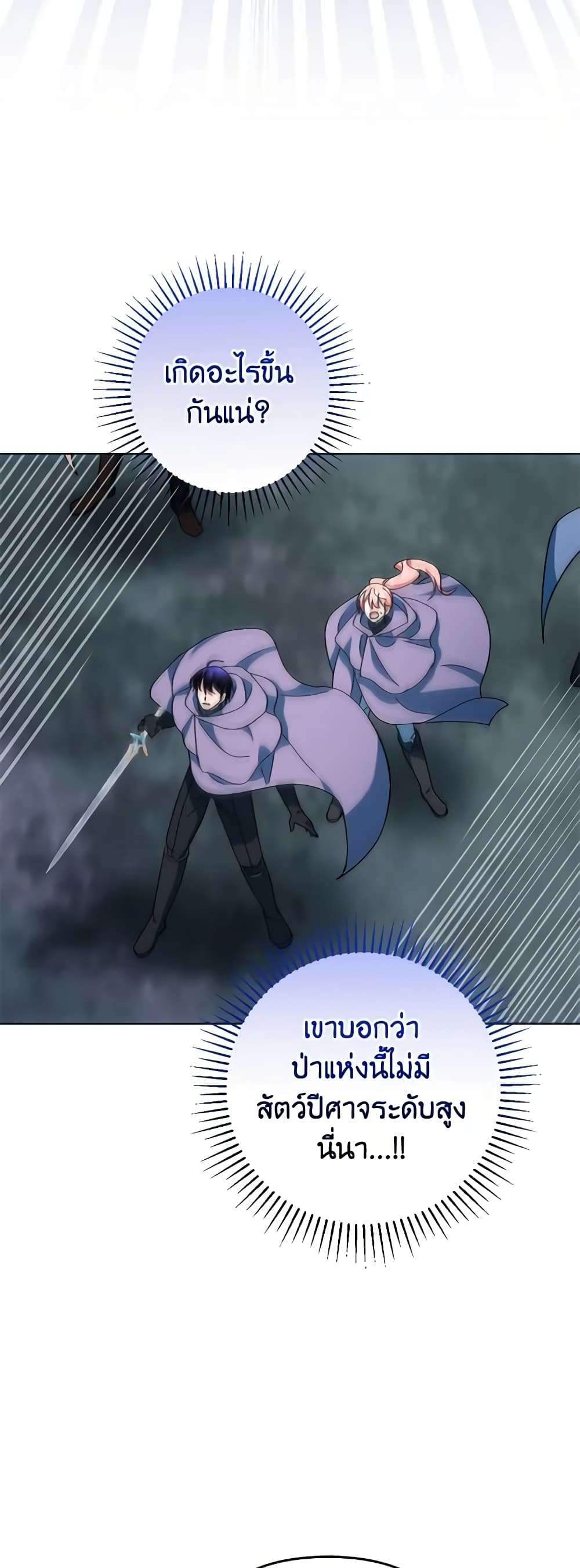 You Awakened While I Was Dead ตอนที่ 50 3