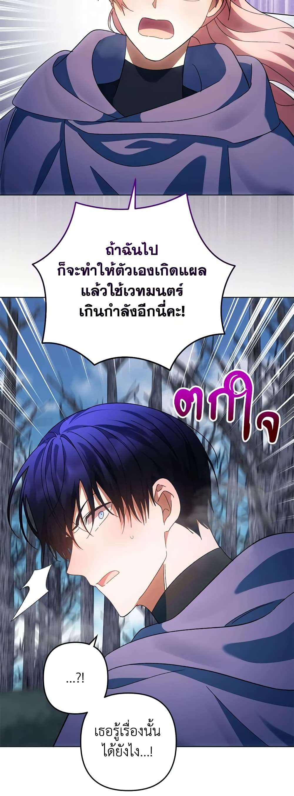 You Awakened While I Was Dead ตอนที่ 50 5