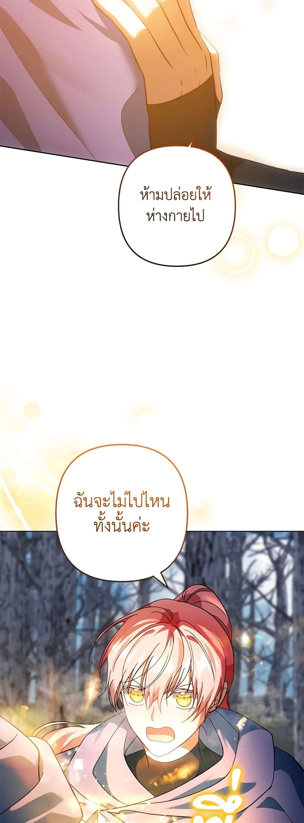 You Awakened While I Was Dead ตอนที่ 50 6