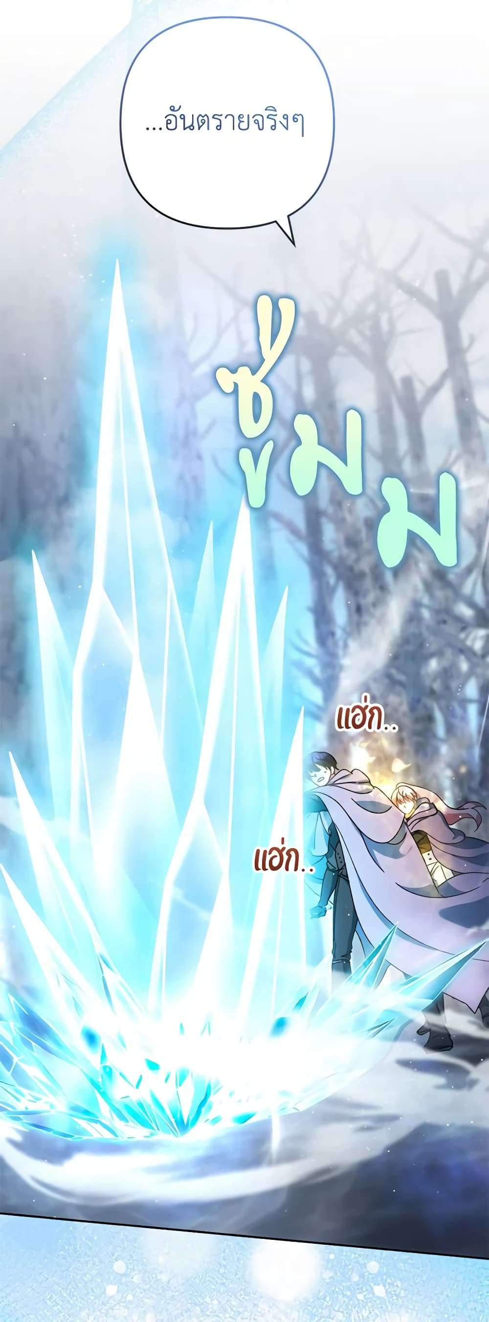 You Awakened While I Was Dead ตอนที่ 50 9