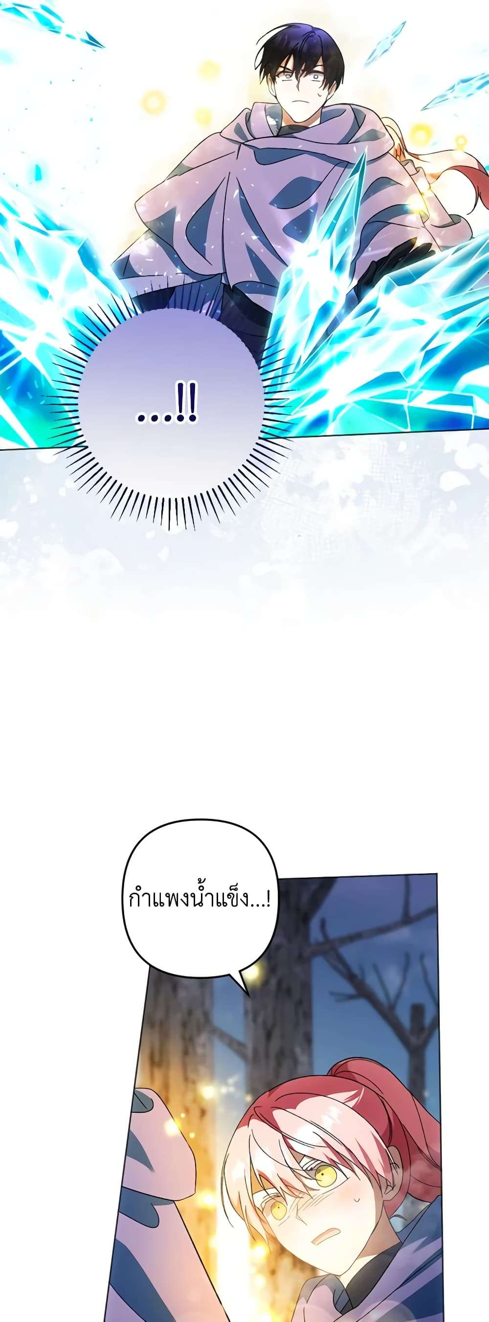 You Awakened While I Was Dead ตอนที่ 50 11
