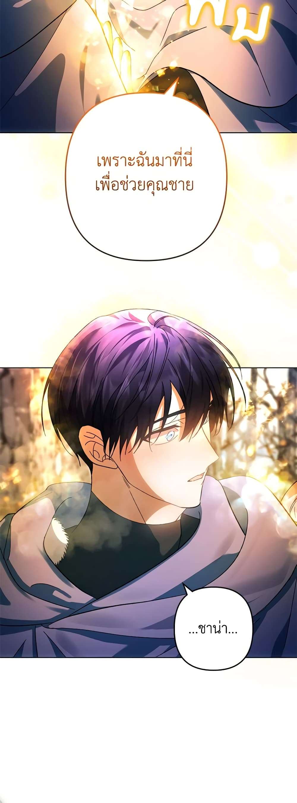 You Awakened While I Was Dead ตอนที่ 50 7