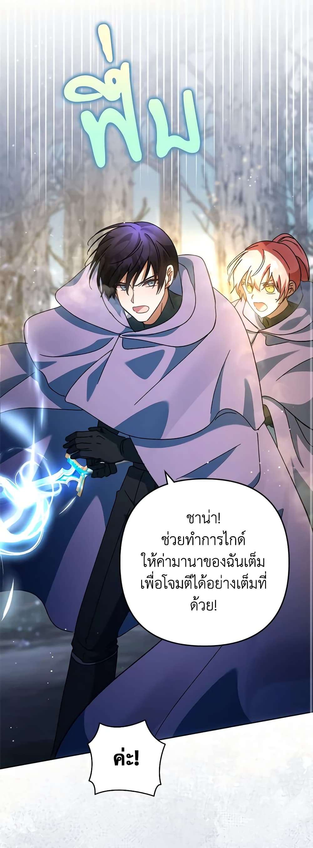 You Awakened While I Was Dead ตอนที่ 50 13
