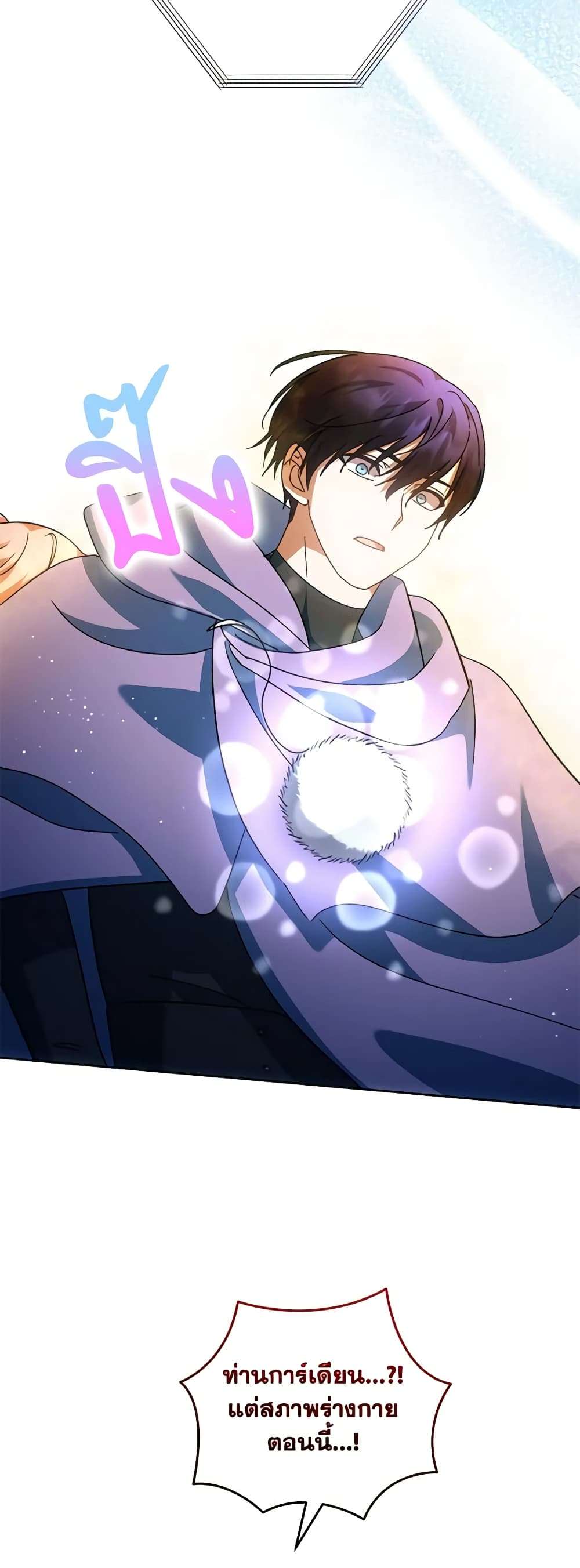 You Awakened While I Was Dead ตอนที่ 50 14