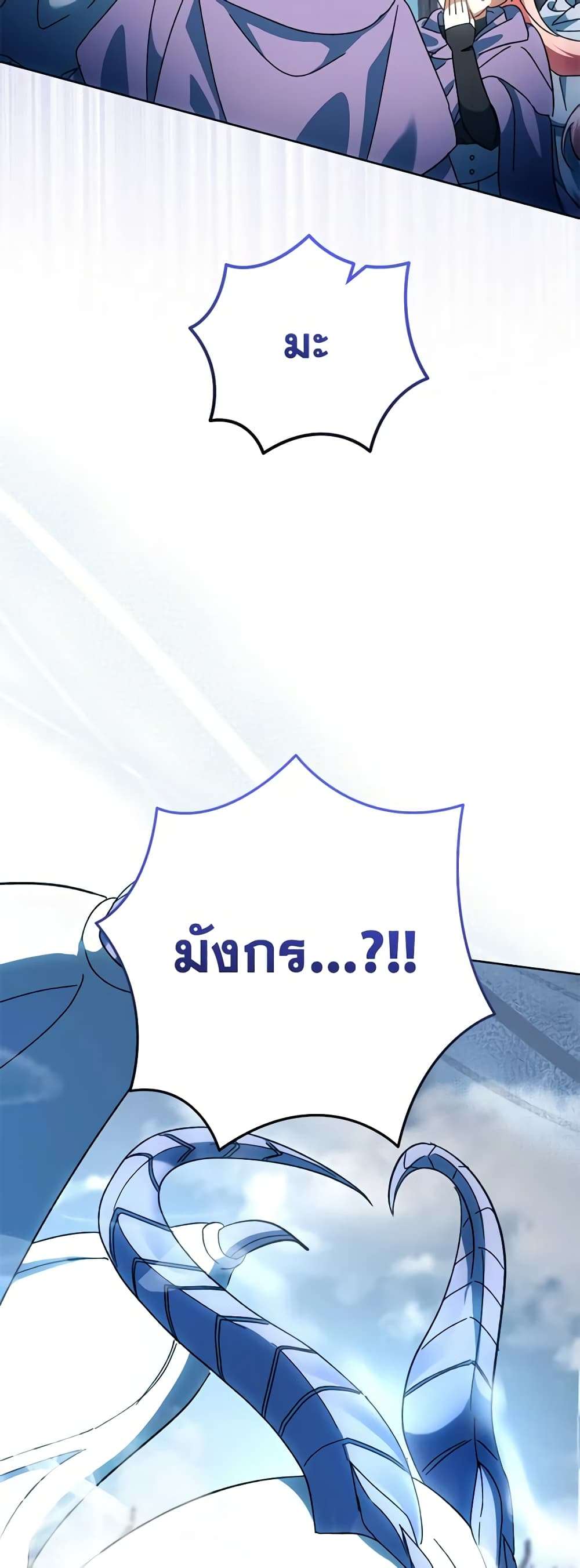 You Awakened While I Was Dead ตอนที่ 50 19