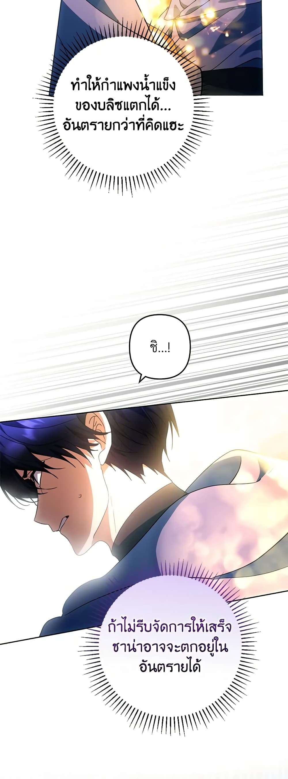 You Awakened While I Was Dead ตอนที่ 50 12