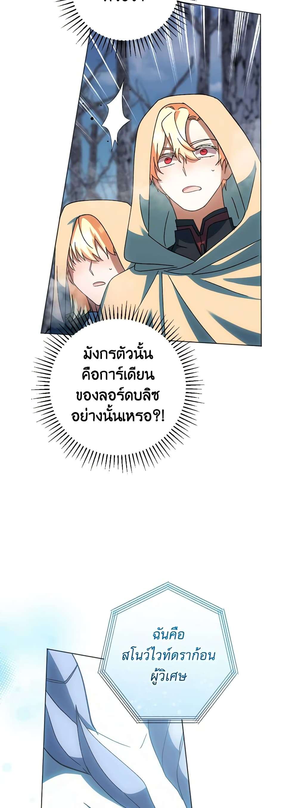 You Awakened While I Was Dead ตอนที่ 50 32