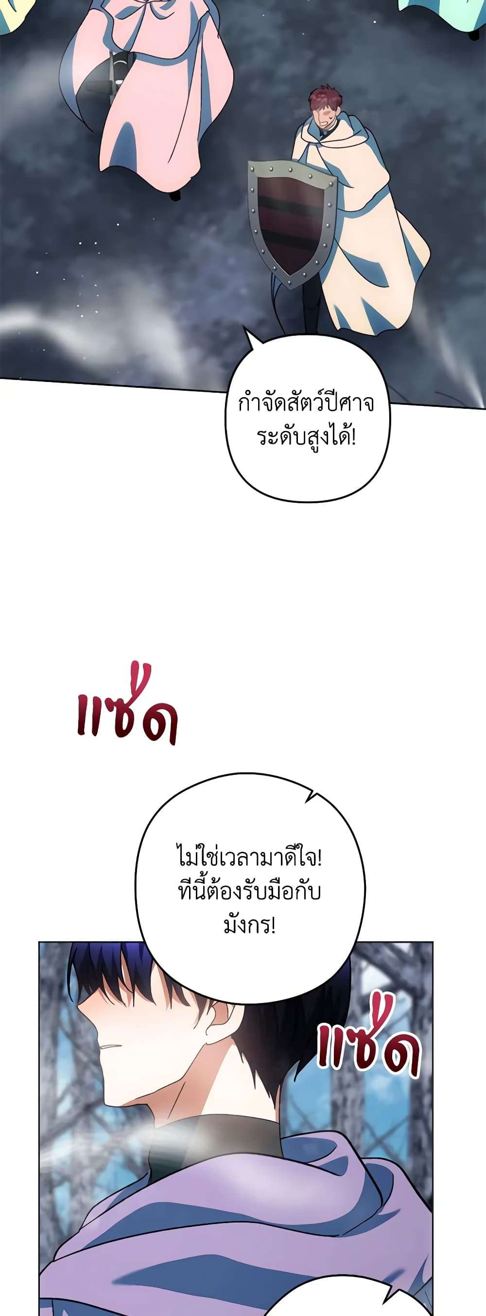 You Awakened While I Was Dead ตอนที่ 50 28