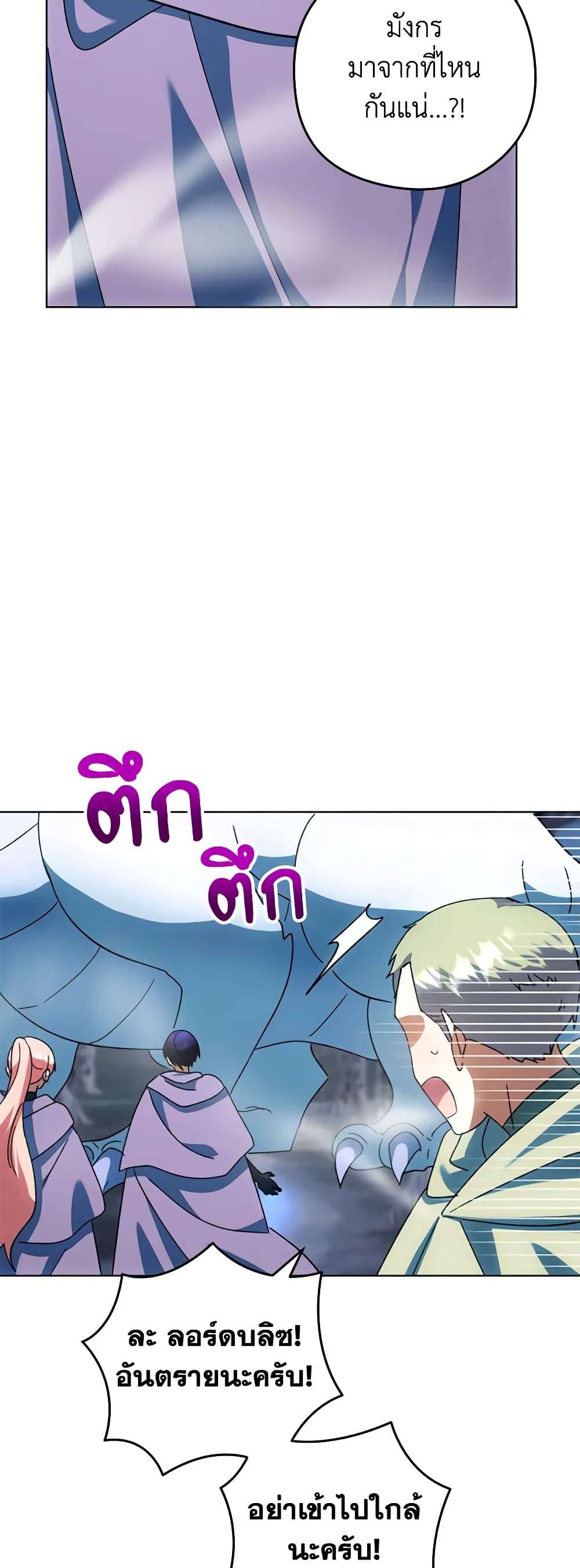 You Awakened While I Was Dead ตอนที่ 50 29