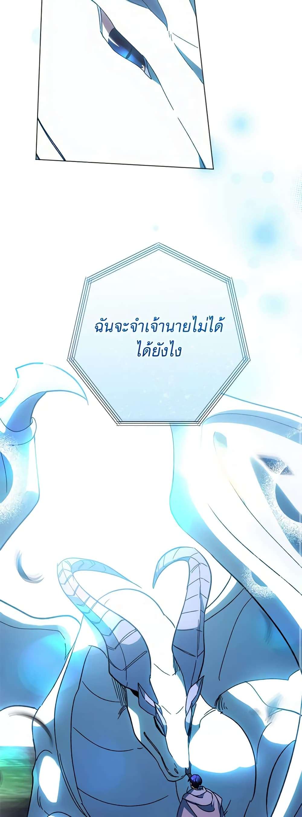You Awakened While I Was Dead ตอนที่ 50 33