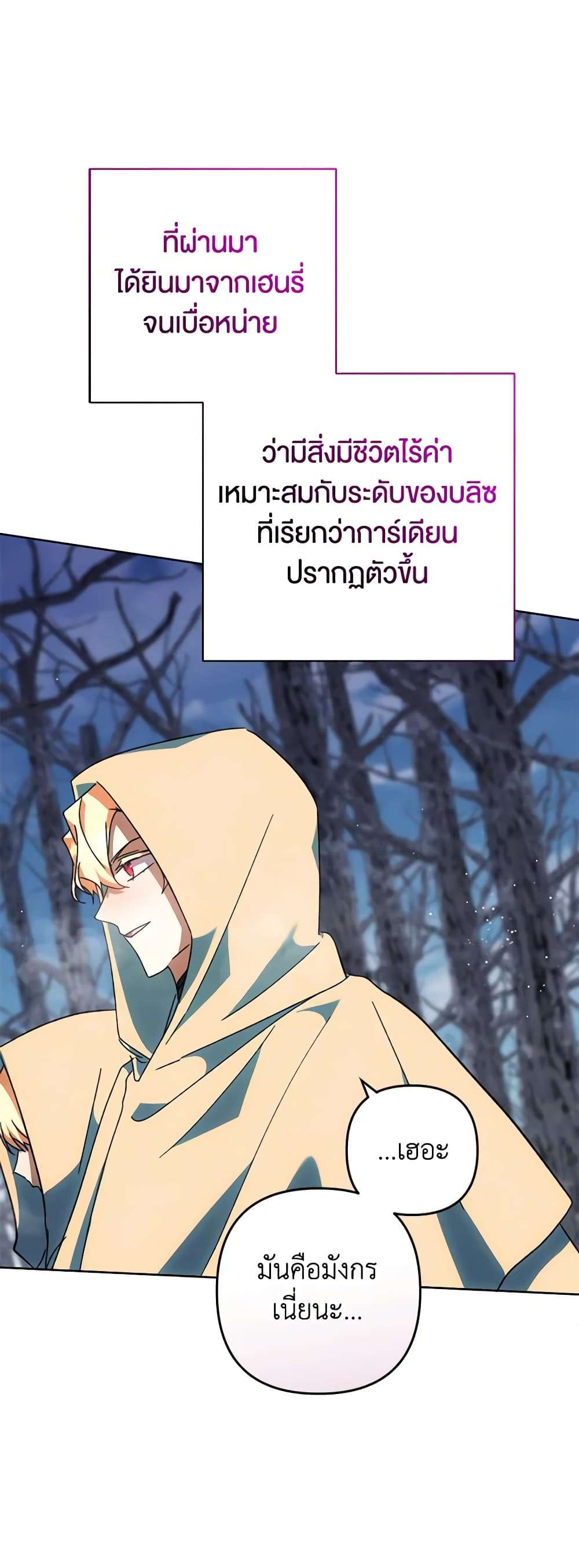 You Awakened While I Was Dead ตอนที่ 50 35