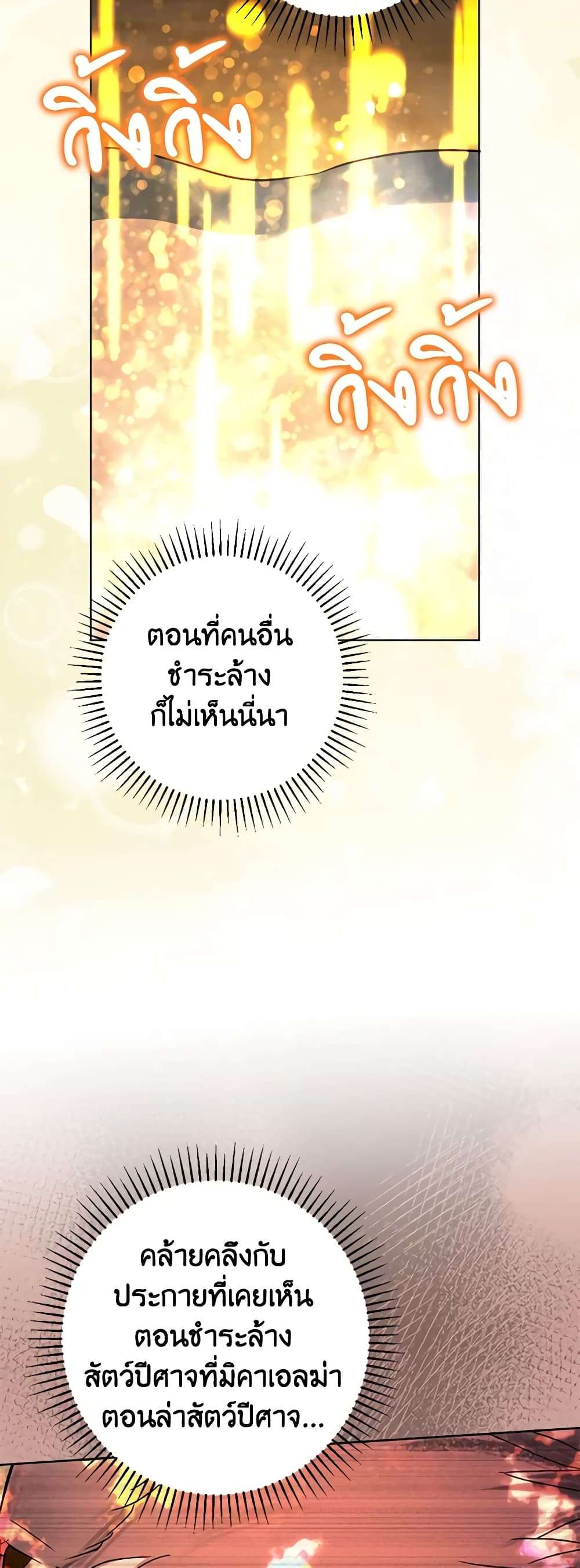 You Awakened While I Was Dead ตอนที่ 50 39