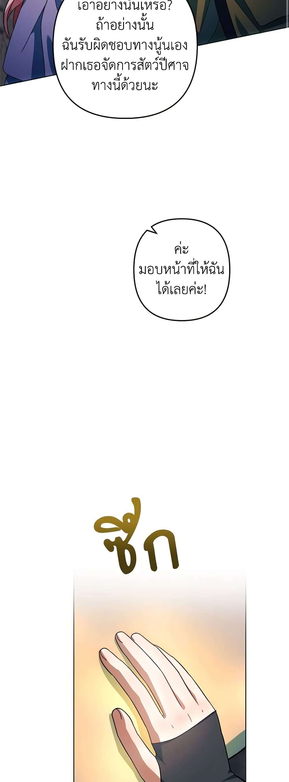 You Awakened While I Was Dead ตอนที่ 50 36