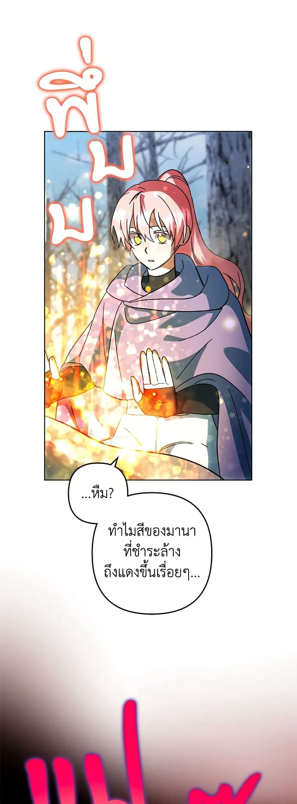 You Awakened While I Was Dead ตอนที่ 50 40