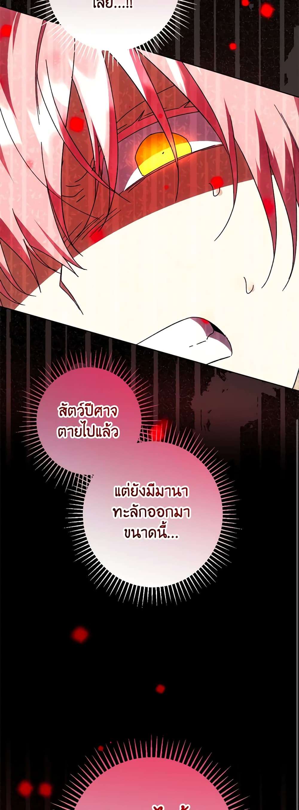 You Awakened While I Was Dead ตอนที่ 50 42