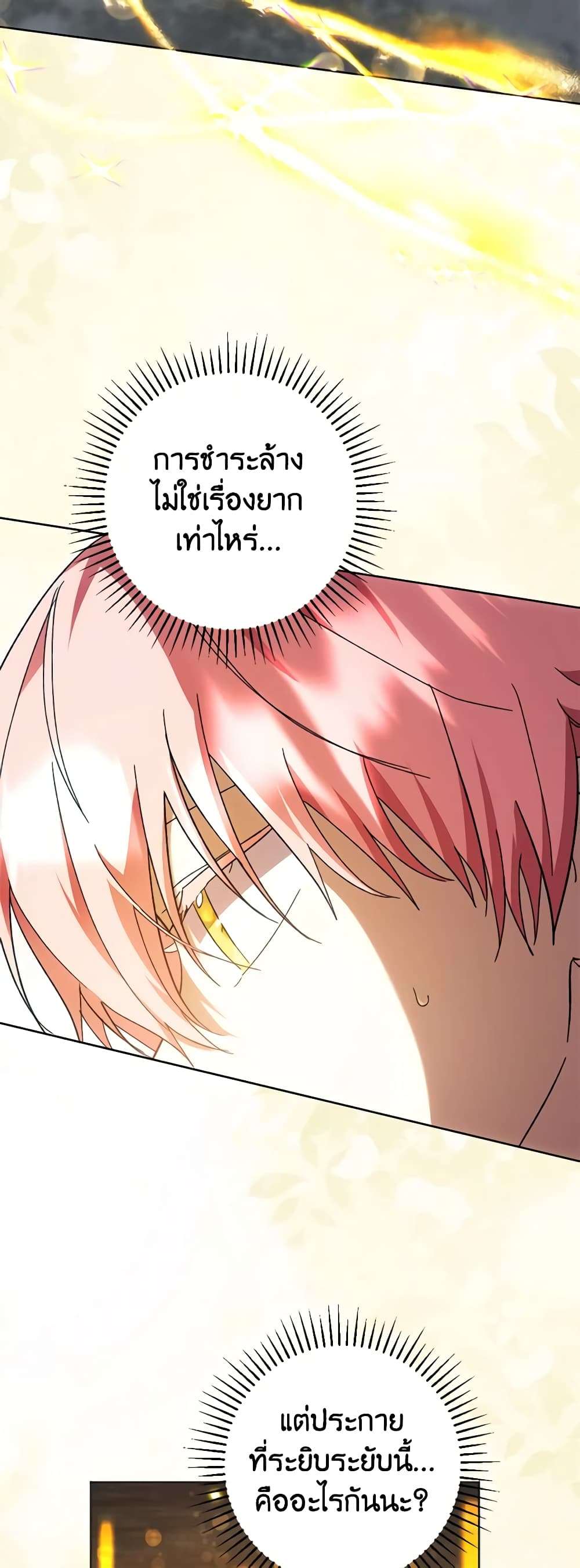 You Awakened While I Was Dead ตอนที่ 50 38