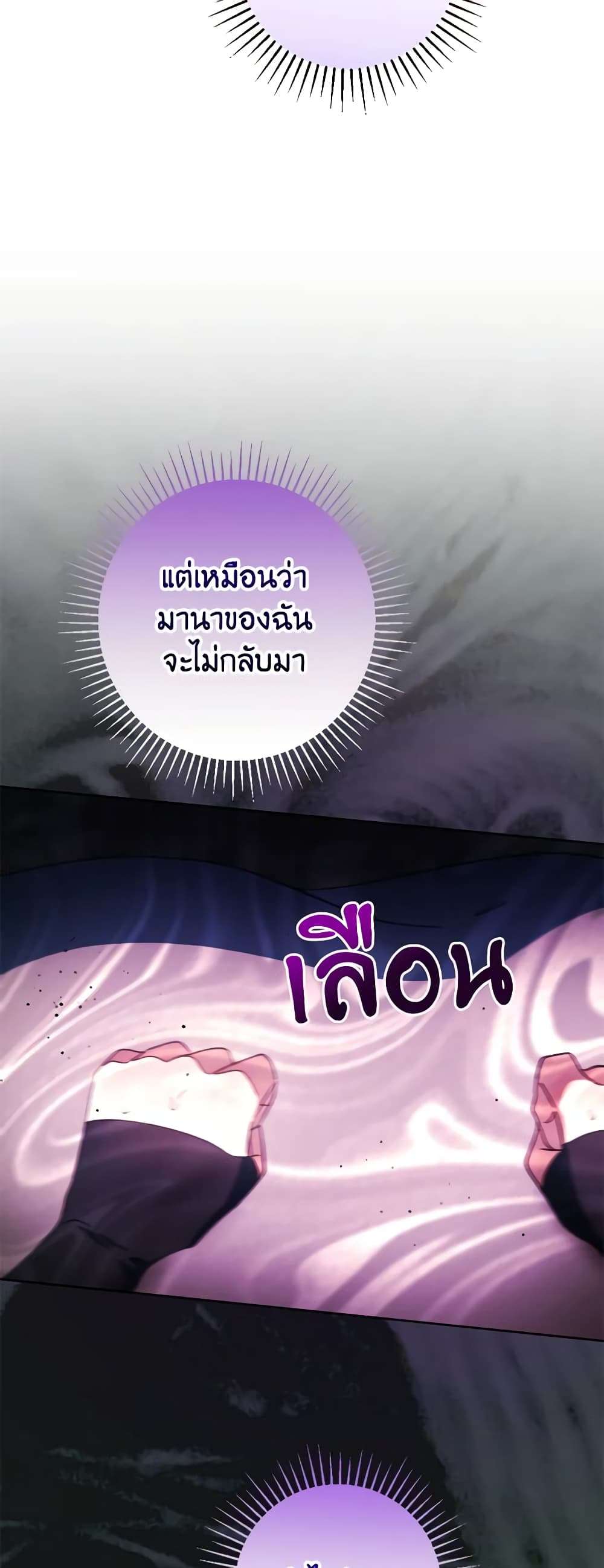 You Awakened While I Was Dead ตอนที่ 51 5