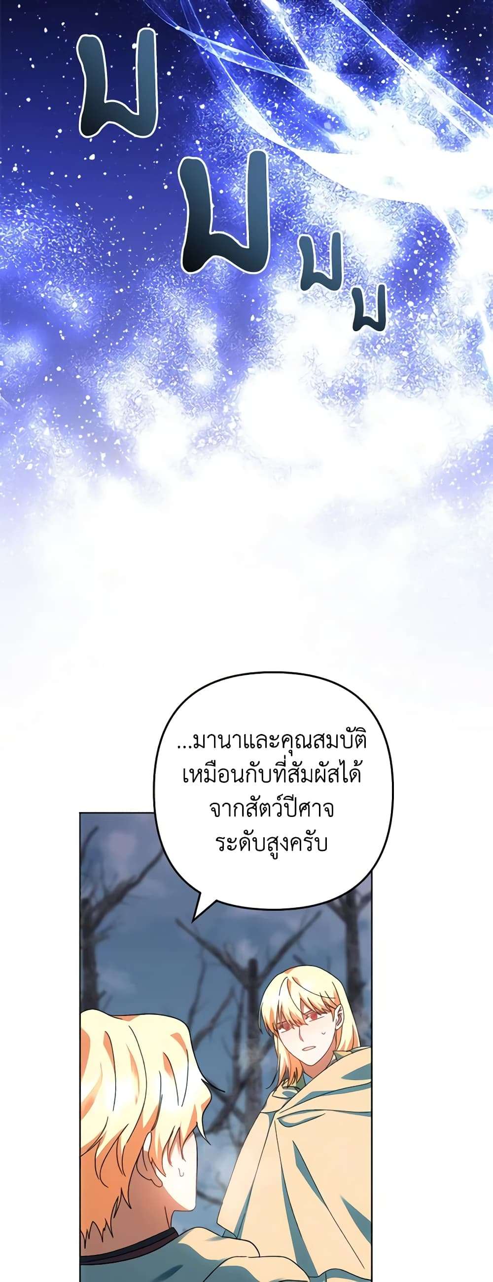 You Awakened While I Was Dead ตอนที่ 51 10