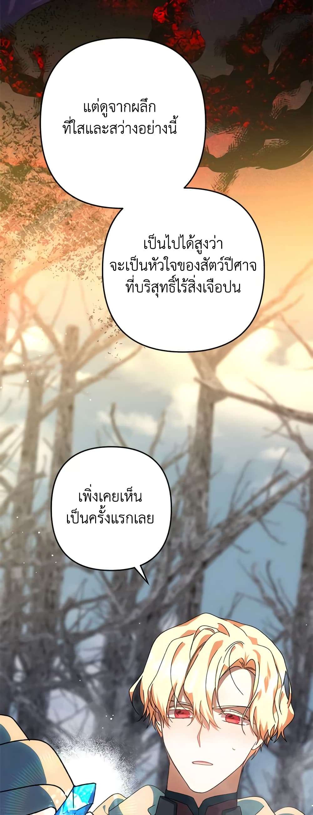 You Awakened While I Was Dead ตอนที่ 51 14