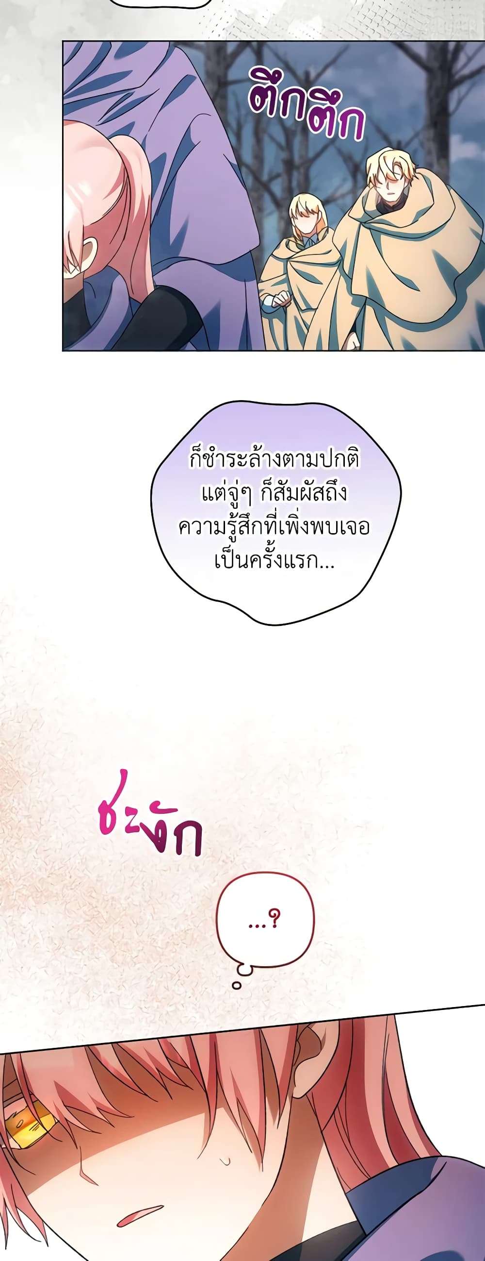 You Awakened While I Was Dead ตอนที่ 51 7