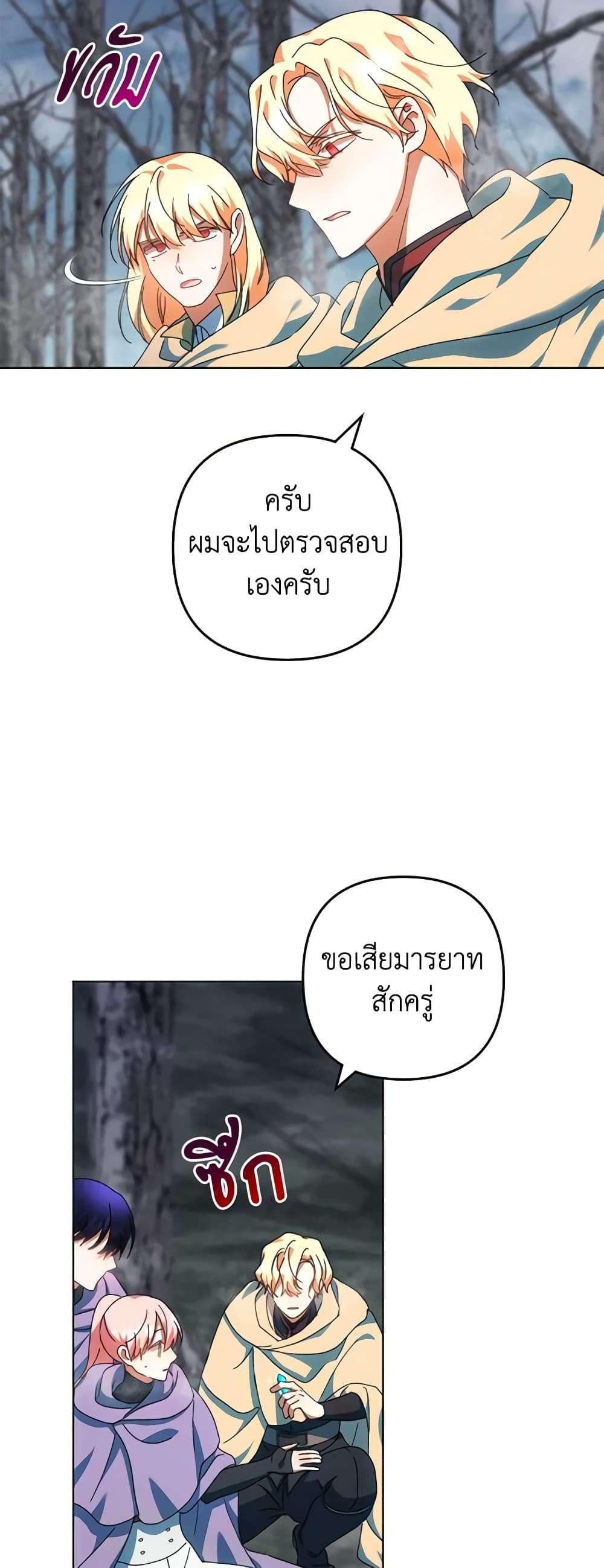 You Awakened While I Was Dead ตอนที่ 51 8