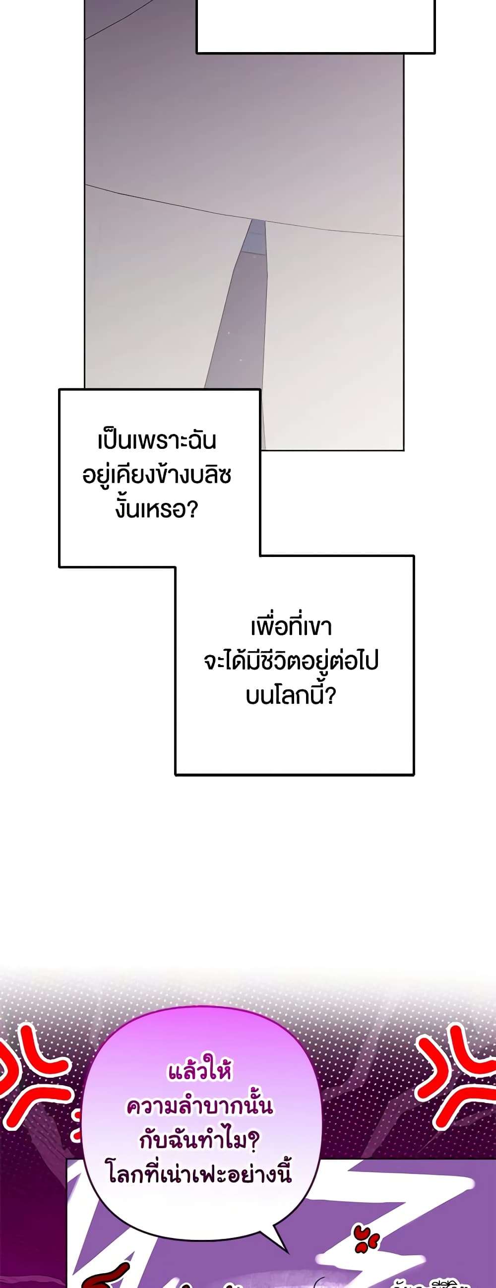 You Awakened While I Was Dead ตอนที่ 51 24