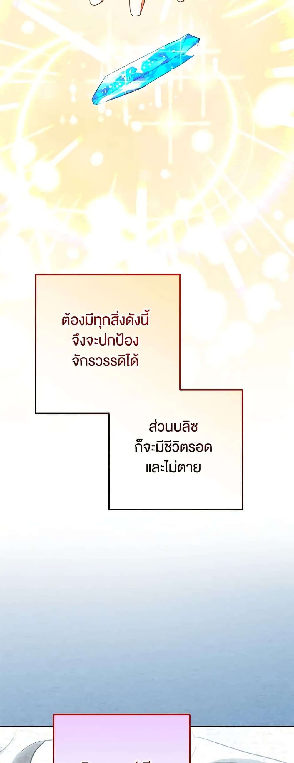 You Awakened While I Was Dead ตอนที่ 51 20