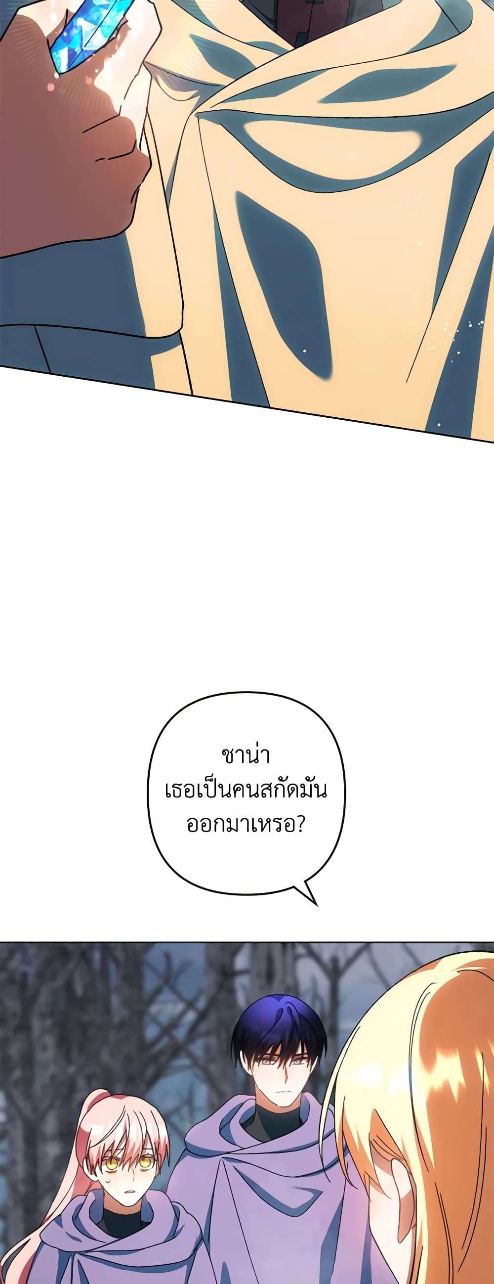 You Awakened While I Was Dead ตอนที่ 51 15