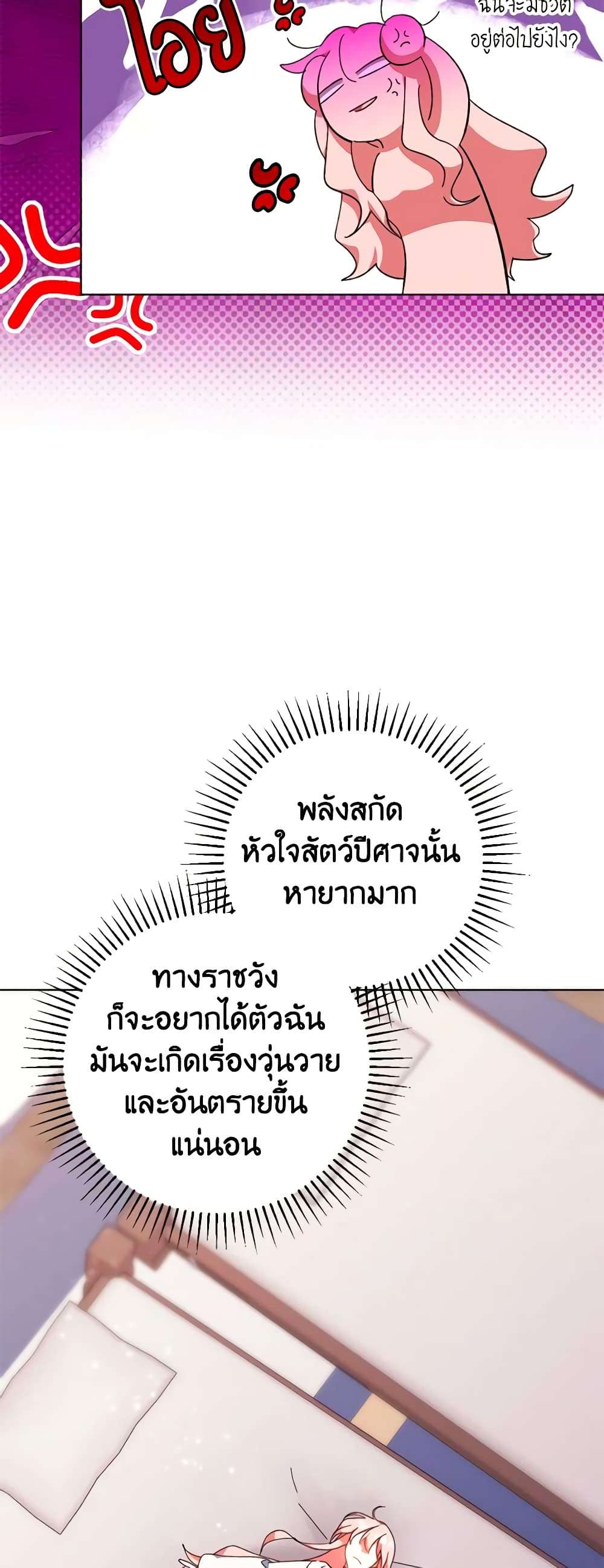 You Awakened While I Was Dead ตอนที่ 51 25