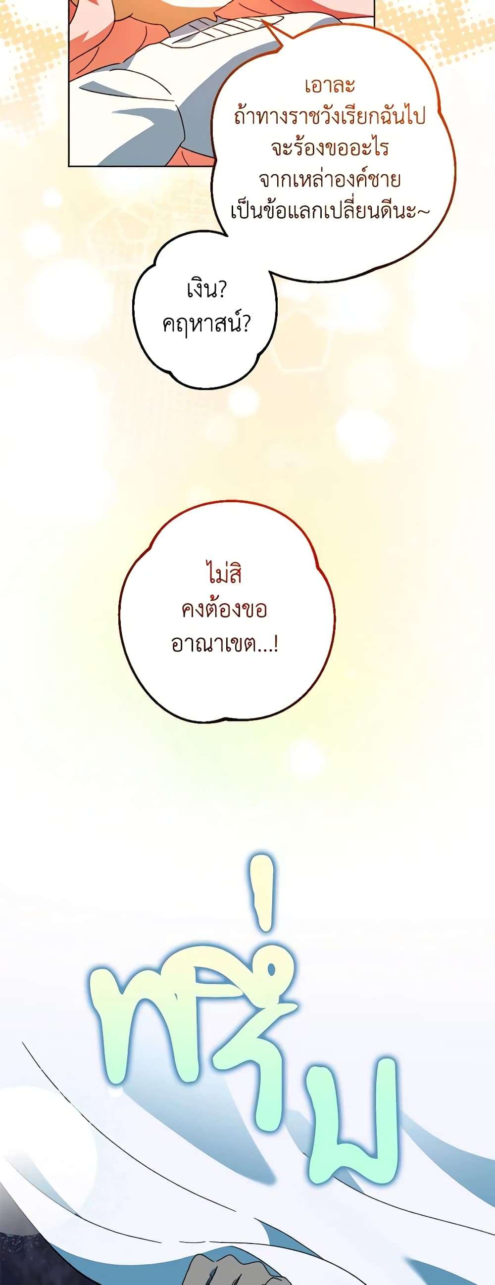 You Awakened While I Was Dead ตอนที่ 51 27