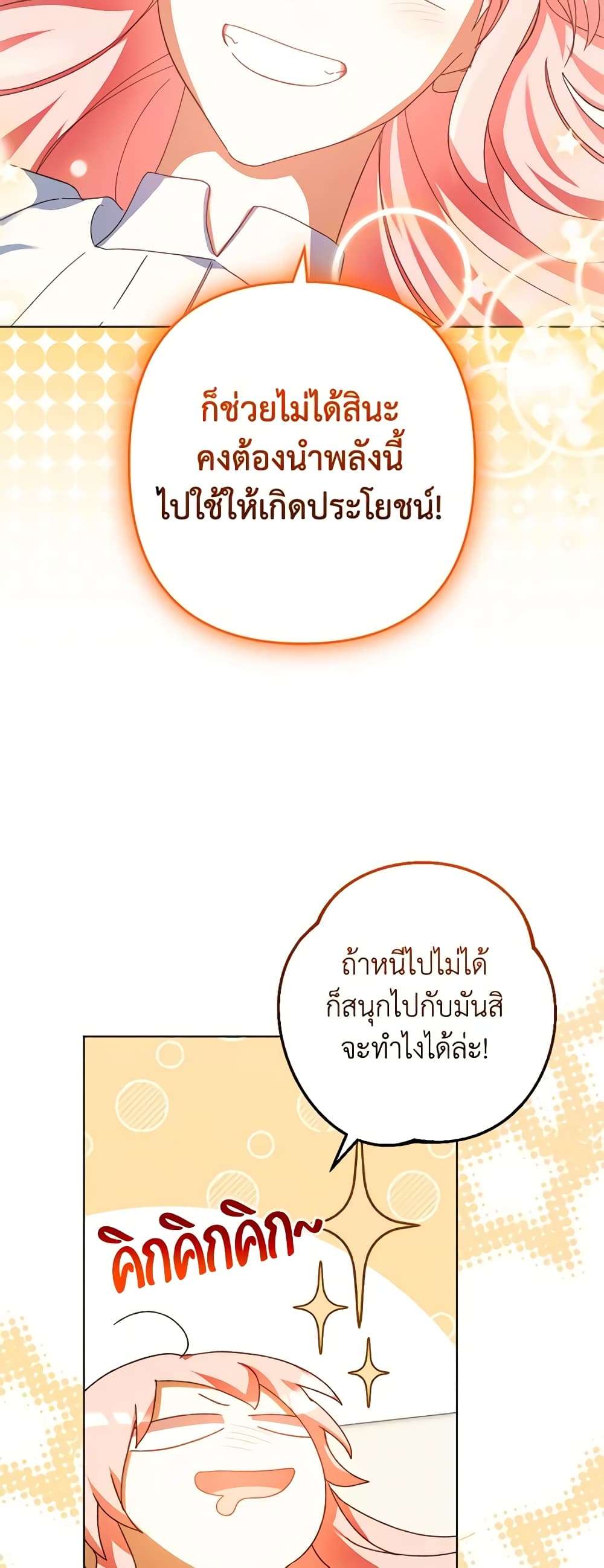 You Awakened While I Was Dead ตอนที่ 51 26