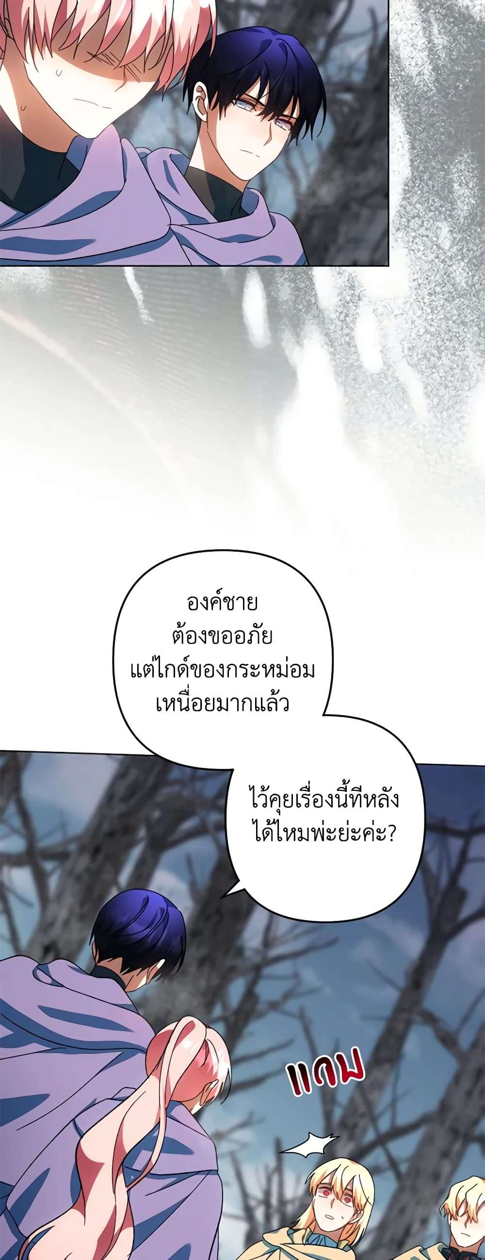 You Awakened While I Was Dead ตอนที่ 51 16