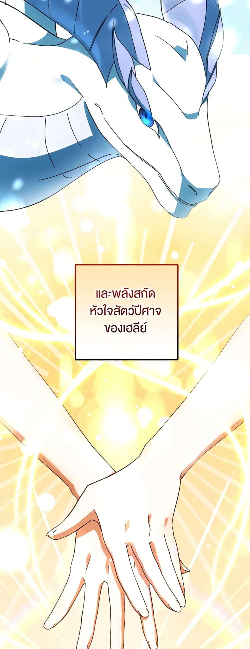 You Awakened While I Was Dead ตอนที่ 51 19