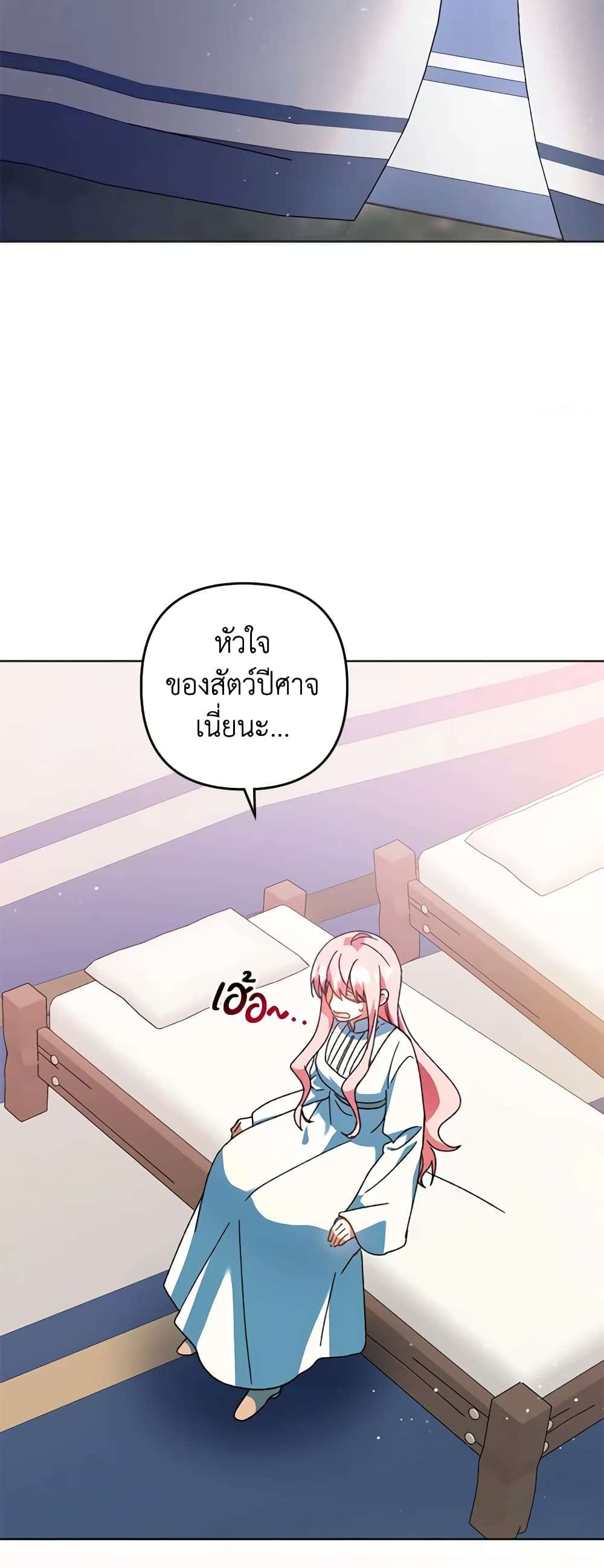 You Awakened While I Was Dead ตอนที่ 51 18