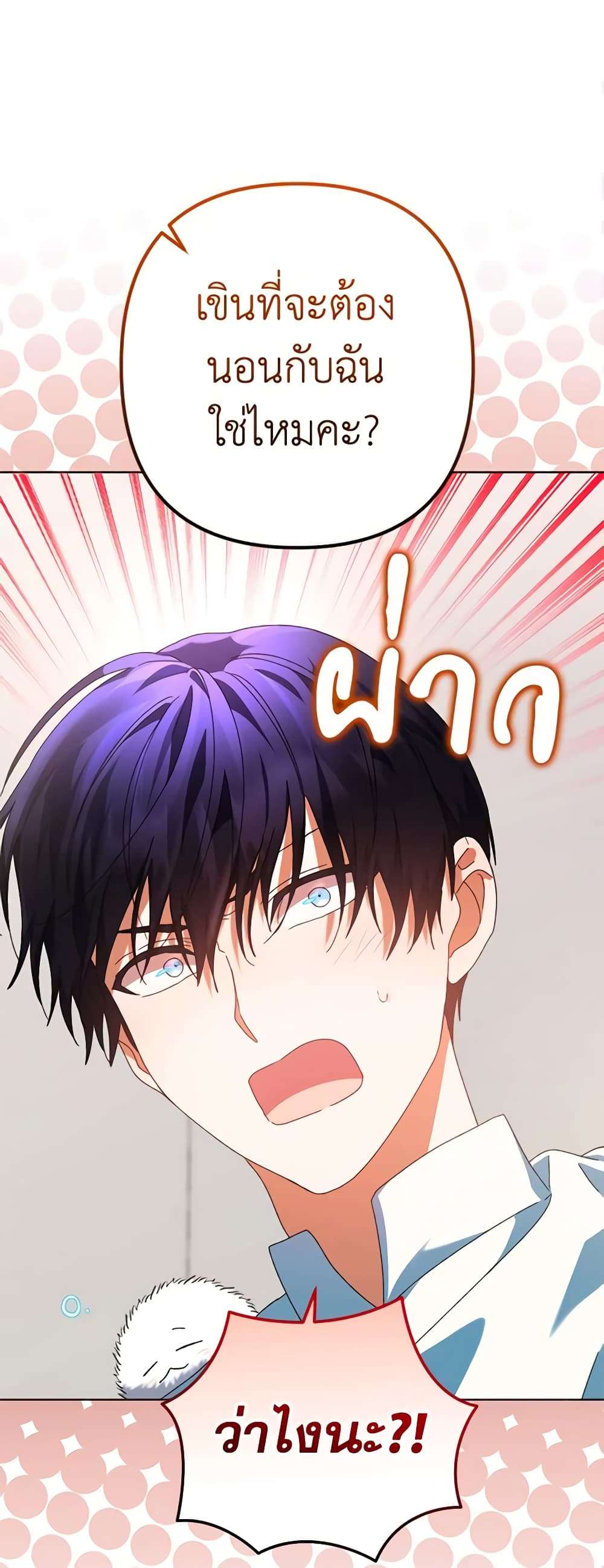 You Awakened While I Was Dead ตอนที่ 51 32