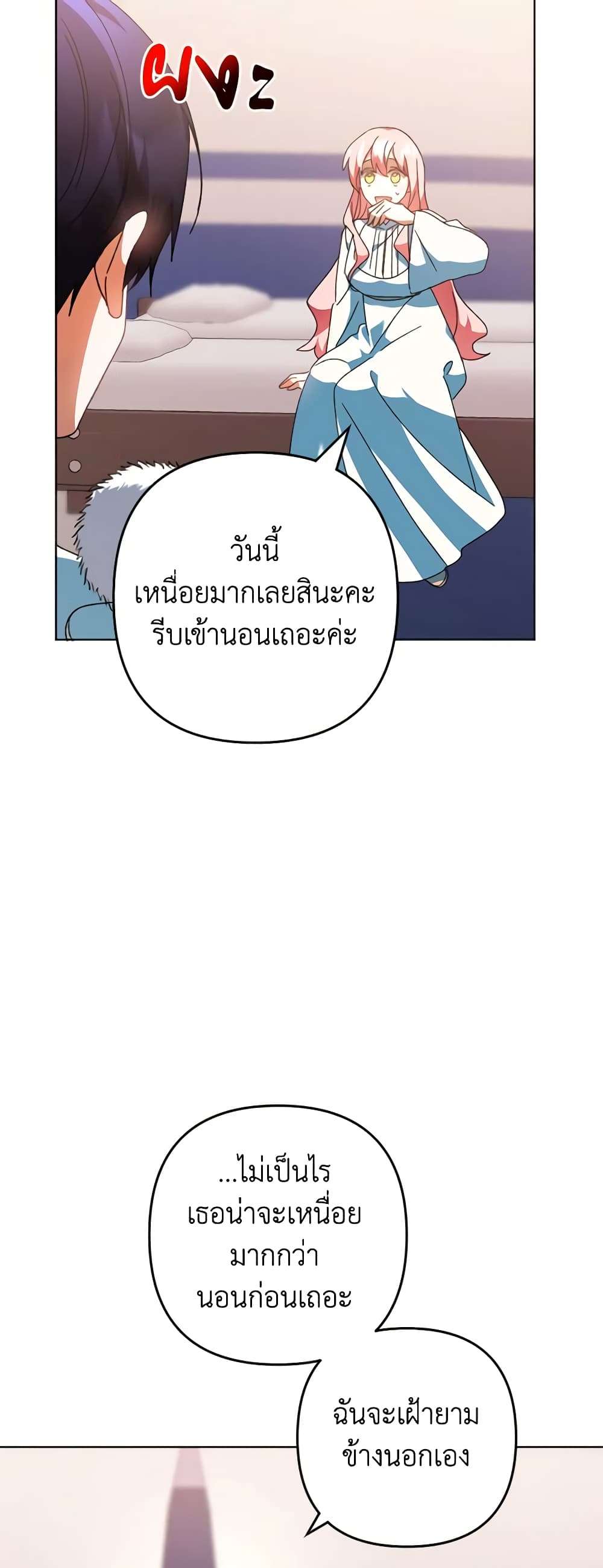 You Awakened While I Was Dead ตอนที่ 51 29