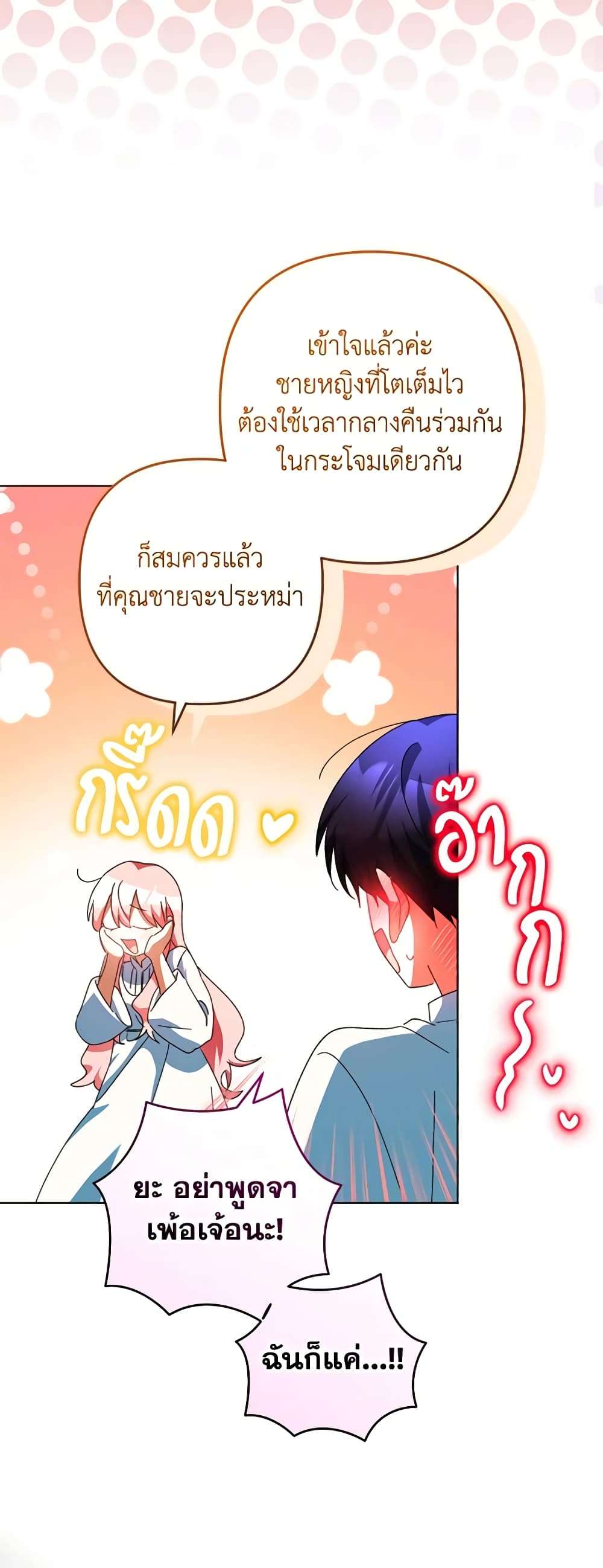 You Awakened While I Was Dead ตอนที่ 51 33