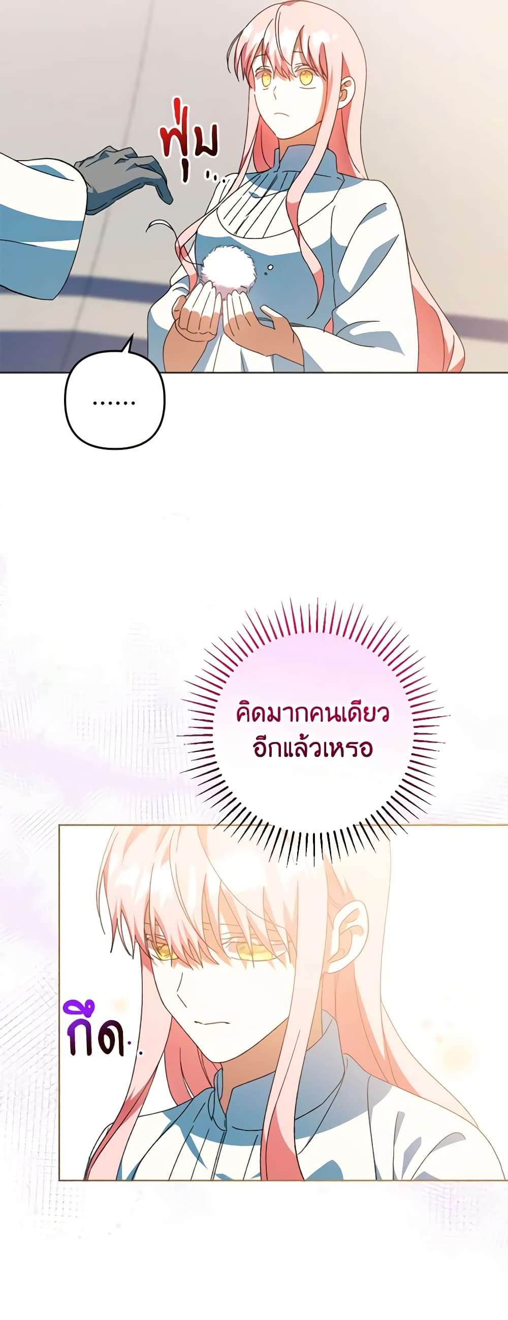 You Awakened While I Was Dead ตอนที่ 51 34