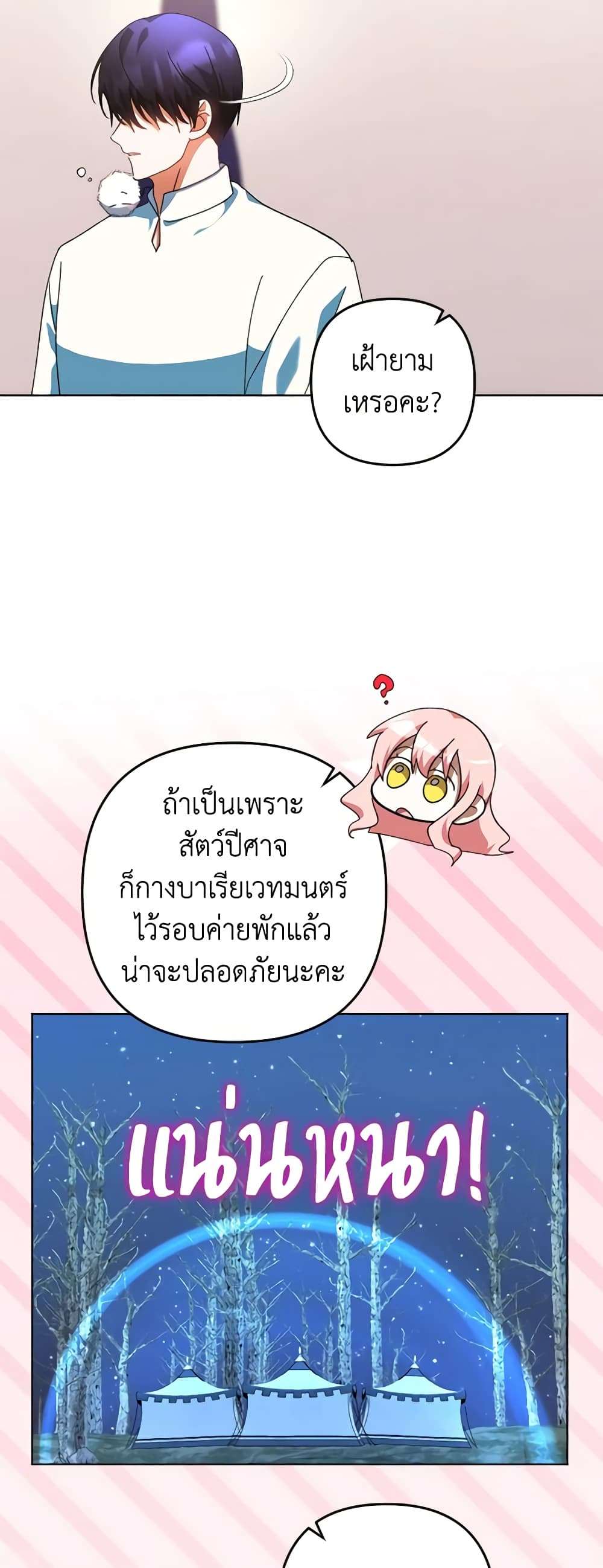 You Awakened While I Was Dead ตอนที่ 51 30