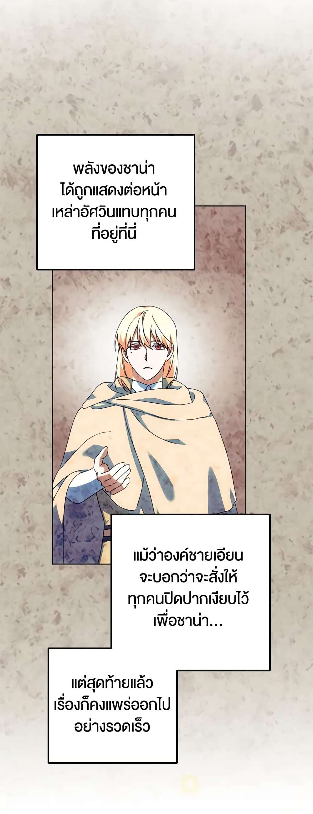 You Awakened While I Was Dead ตอนที่ 51 42