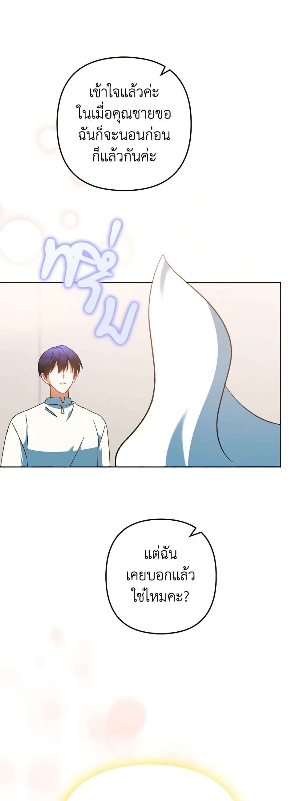 You Awakened While I Was Dead ตอนที่ 51 35