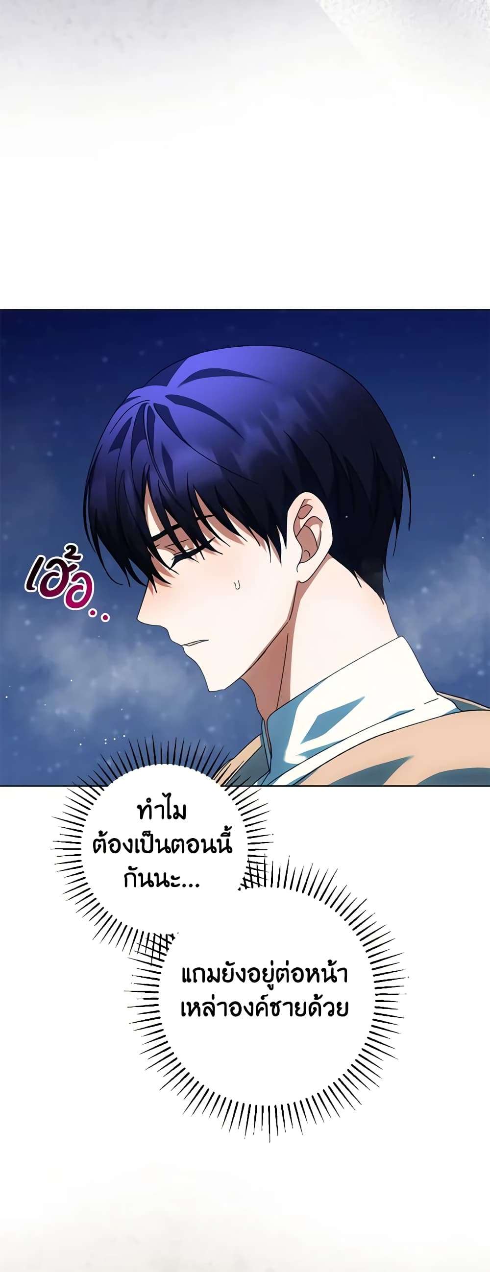 You Awakened While I Was Dead ตอนที่ 51 41
