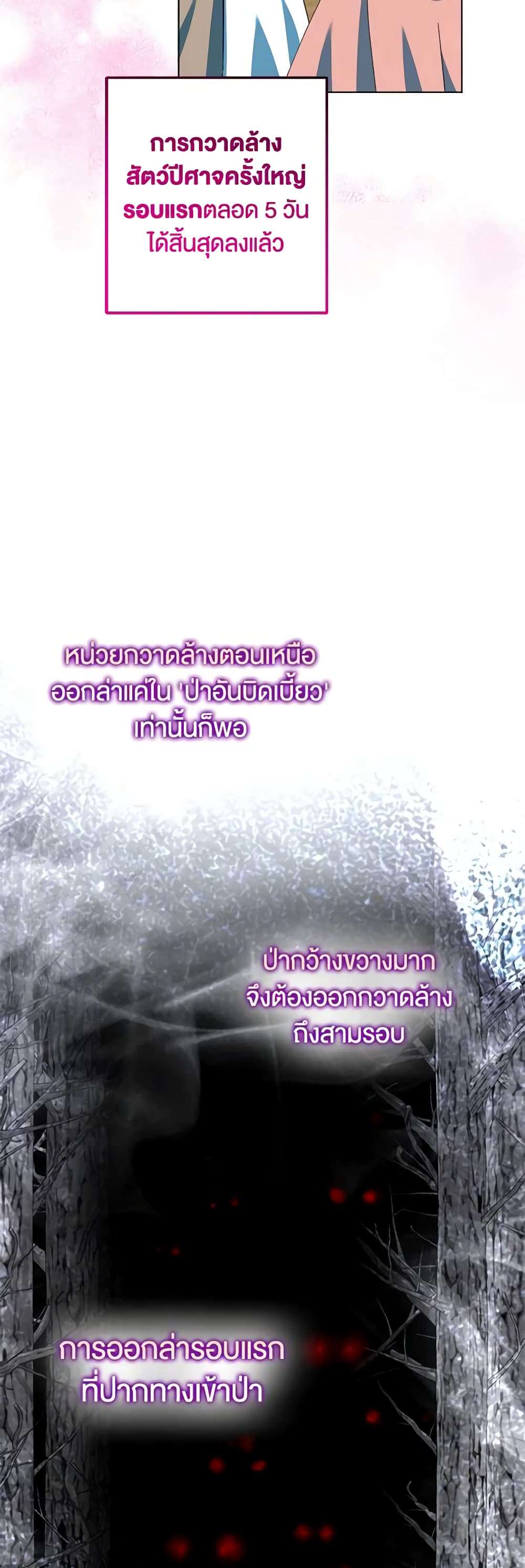 You Awakened While I Was Dead ตอนที่ 52 2