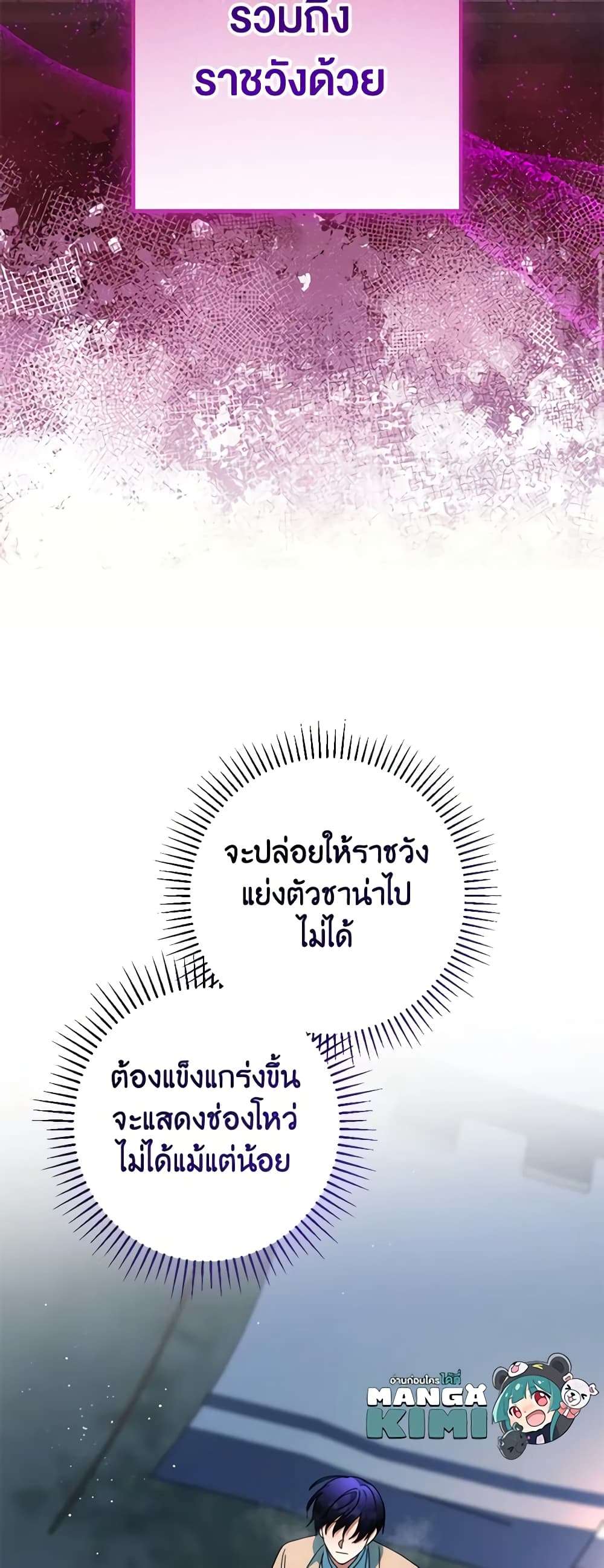 You Awakened While I Was Dead ตอนที่ 51 45