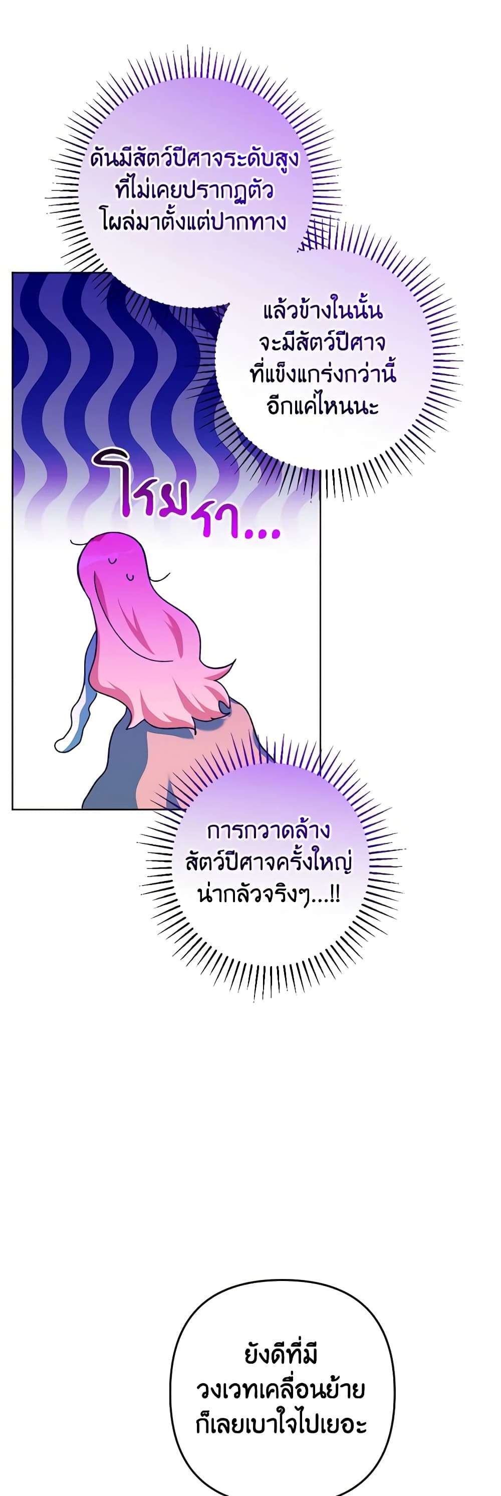 You Awakened While I Was Dead ตอนที่ 52 4