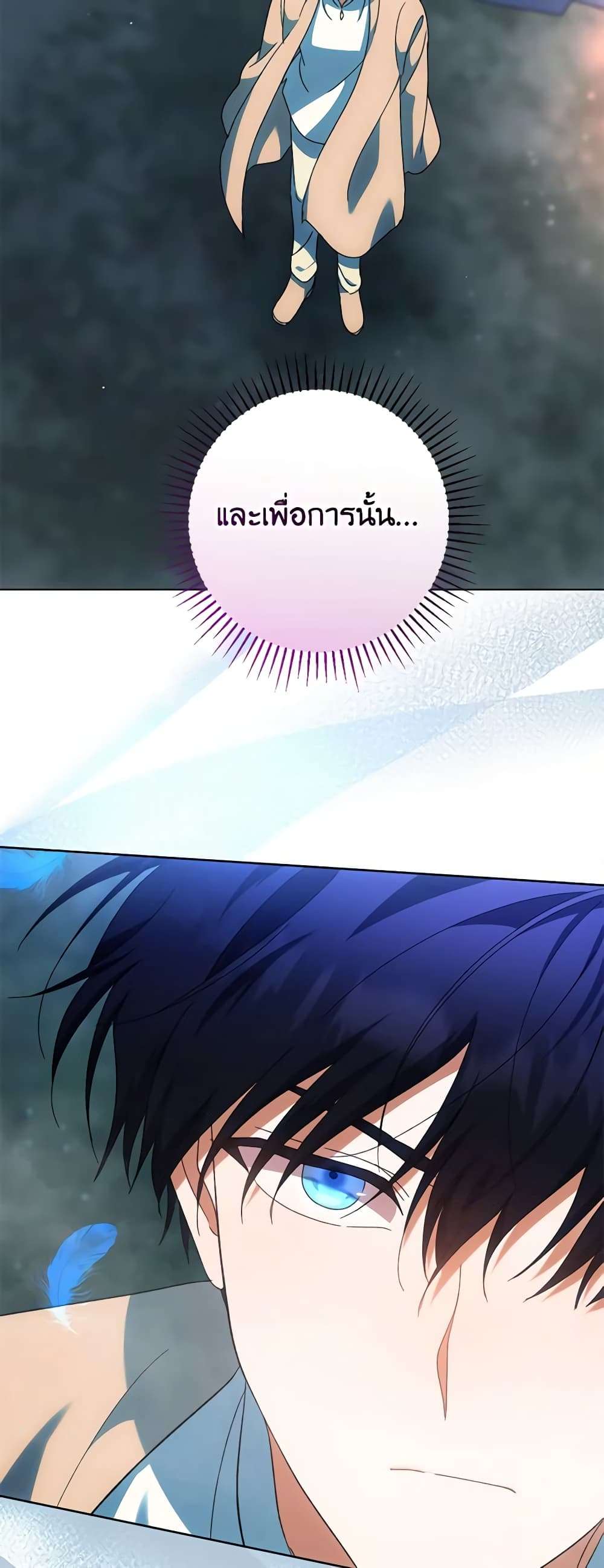 You Awakened While I Was Dead ตอนที่ 51 46