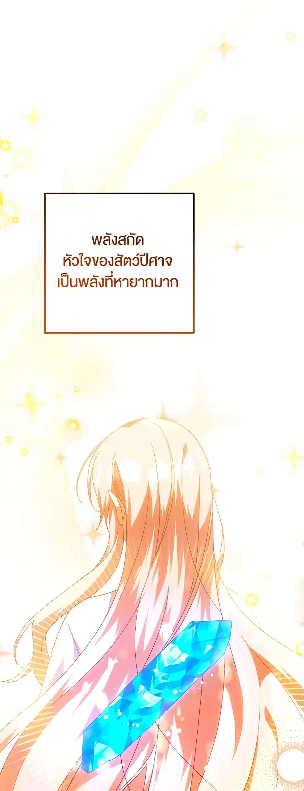 You Awakened While I Was Dead ตอนที่ 51 43