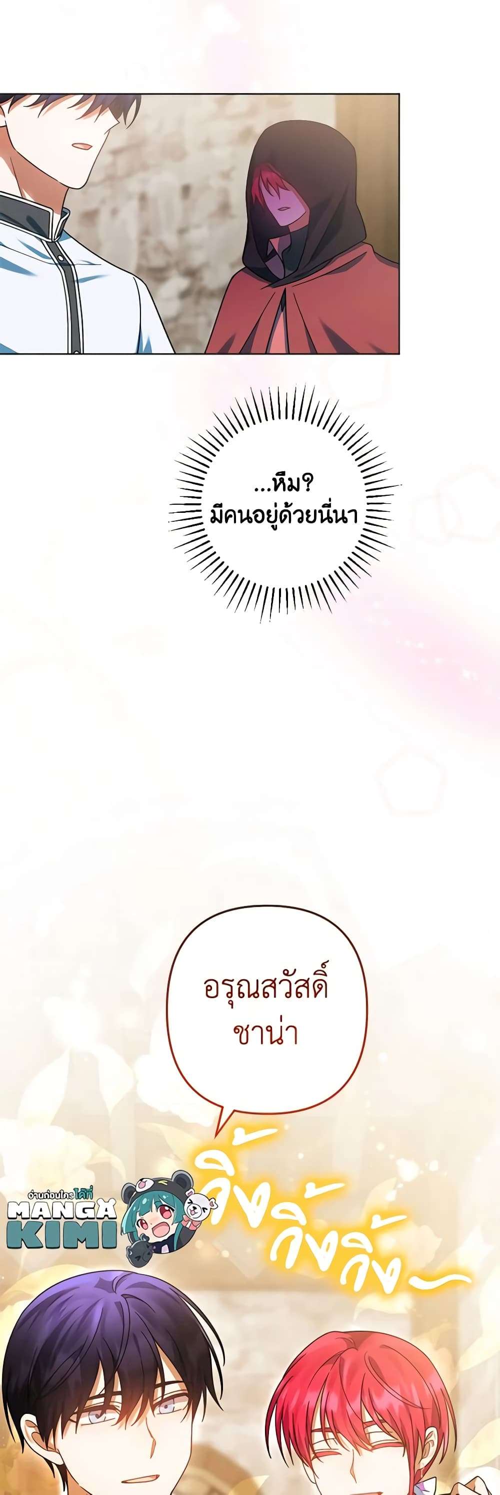 You Awakened While I Was Dead ตอนที่ 52 7