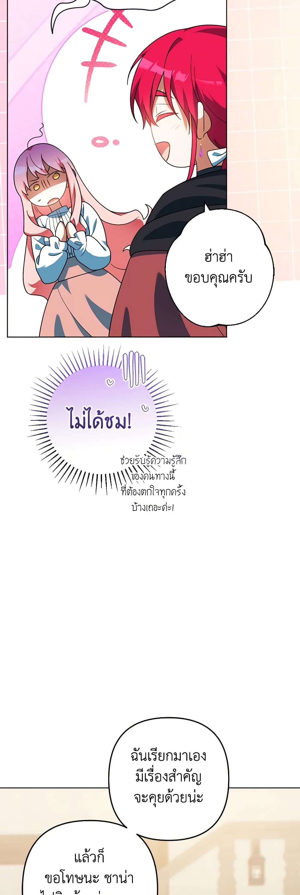 You Awakened While I Was Dead ตอนที่ 52 11